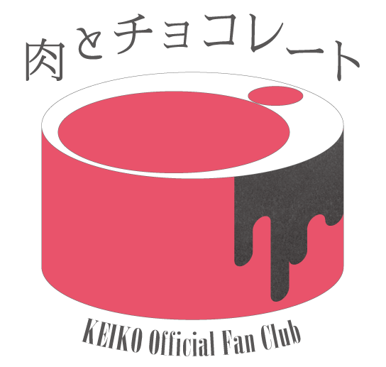 肉とチョコレート ロゴ