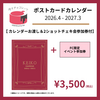 【先着】【FC限定版】【カレンダーお渡し＆2ショットチェキ会参加券付】ポストカードカレンダー 2026.4 - 2027.3 ウッドスタンドあり・なし