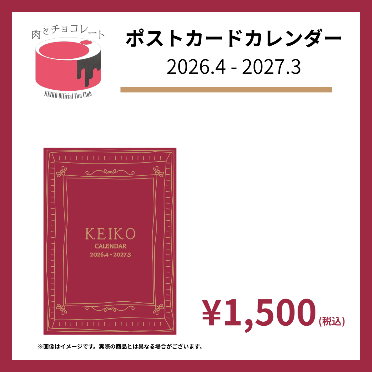 【受注】【通常版】ポストカードカレンダー 2026.4 - 2027.3 ウッドスタンドあり・なし
