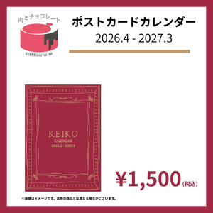 【受注】【通常版】ポストカードカレンダー 2026.4 - 2027.3 ウッドスタンドあり・なし