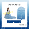 【先着】アクリルスタンド