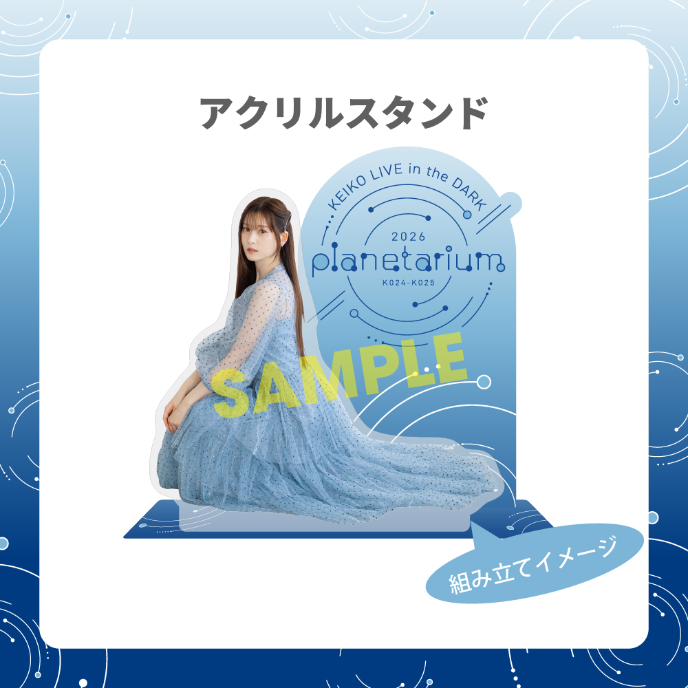【先着】アクリルスタンド