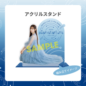 【先着】アクリルスタンド